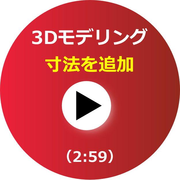 ビデオ_寸法を追加