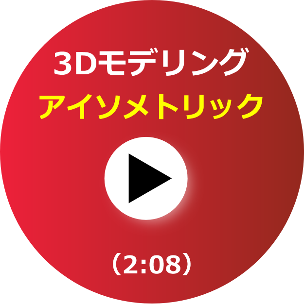 ビデオ_アイソメトリック表示