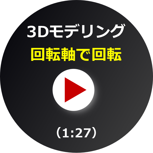 ビデオ_回転軸で回転