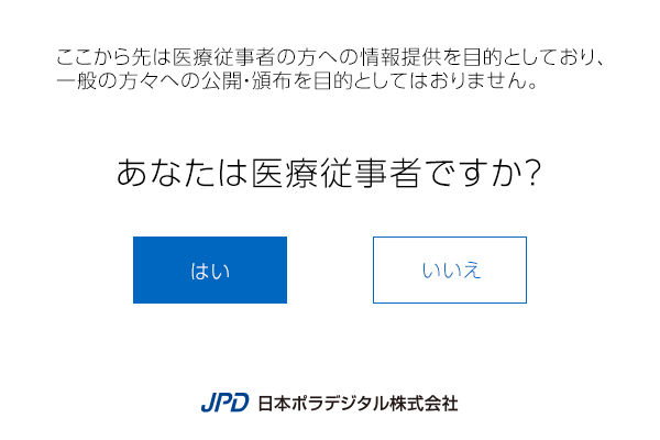 確認